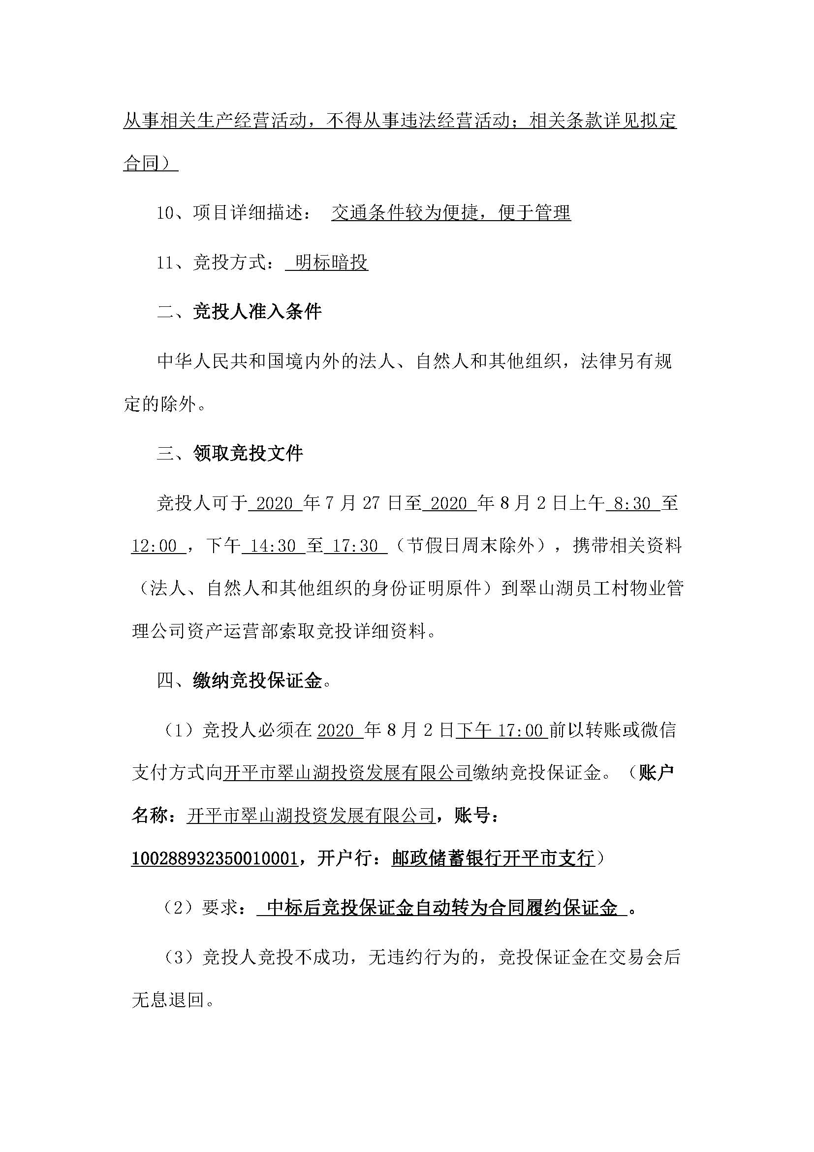 西湖一路3號6幢106號、107號、108號、109號鋪位招標(biāo)公告_頁面_2.jpg