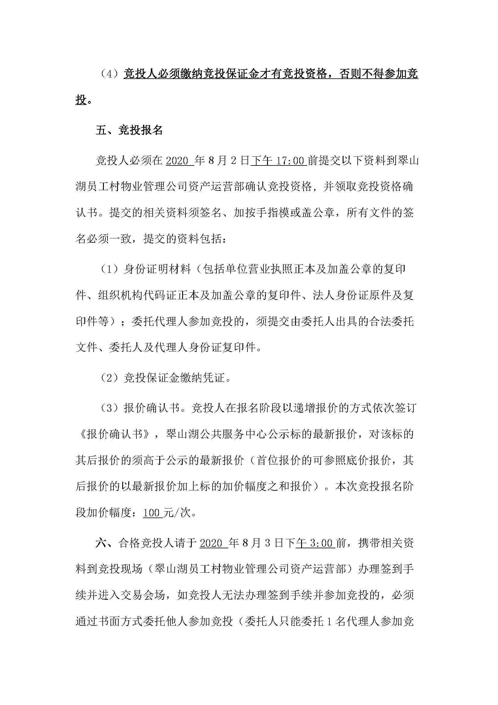 西湖一路3號6幢106號、107號、108號、109號鋪位招標(biāo)公告_頁面_3.jpg