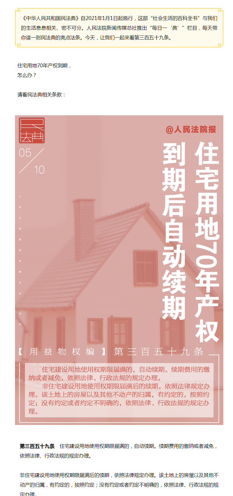 每日一“典”：住宅用地70年產(chǎn)權(quán)到期后自動續(xù)期.png