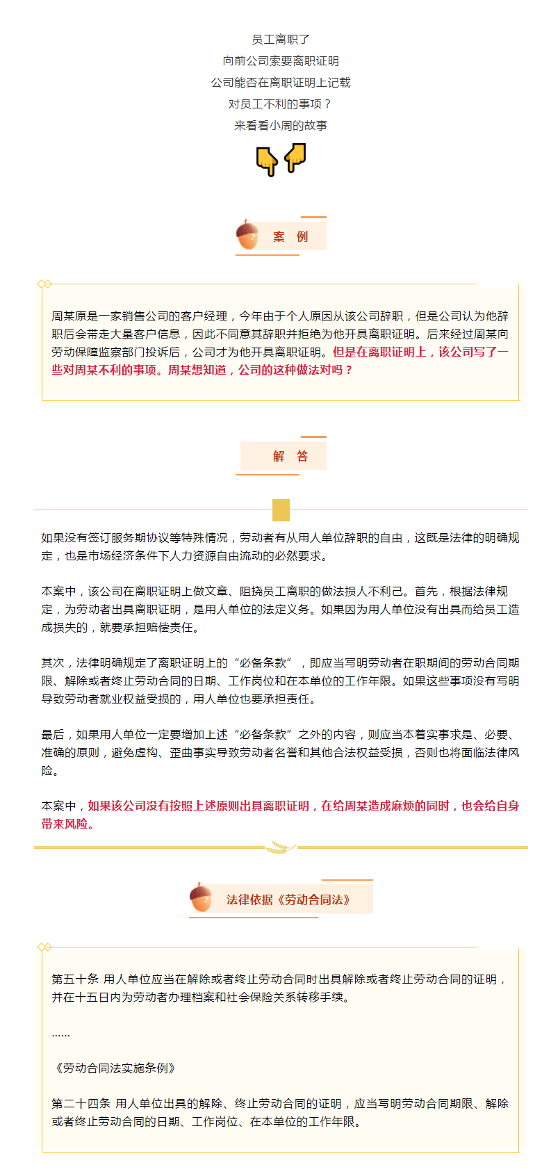 公司能否在員工的離職證明上記載不利事項(xiàng)？.png