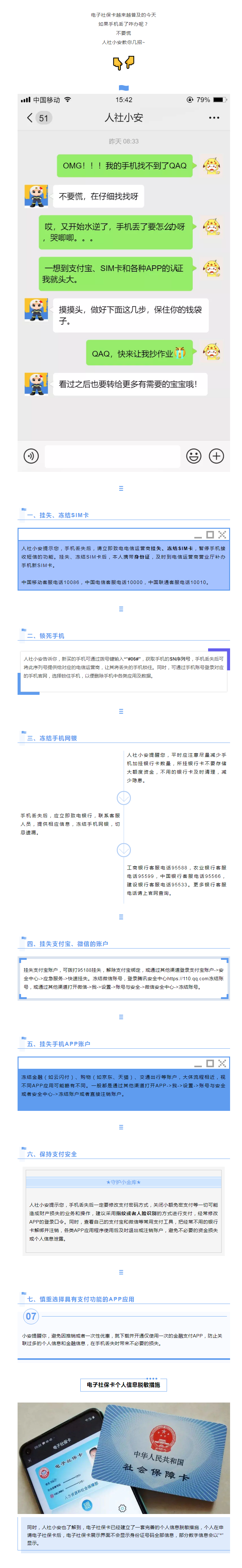 手機(jī)丟了怎么辦？電子社保卡信息會(huì)泄露嗎？看完這篇就懂了.png