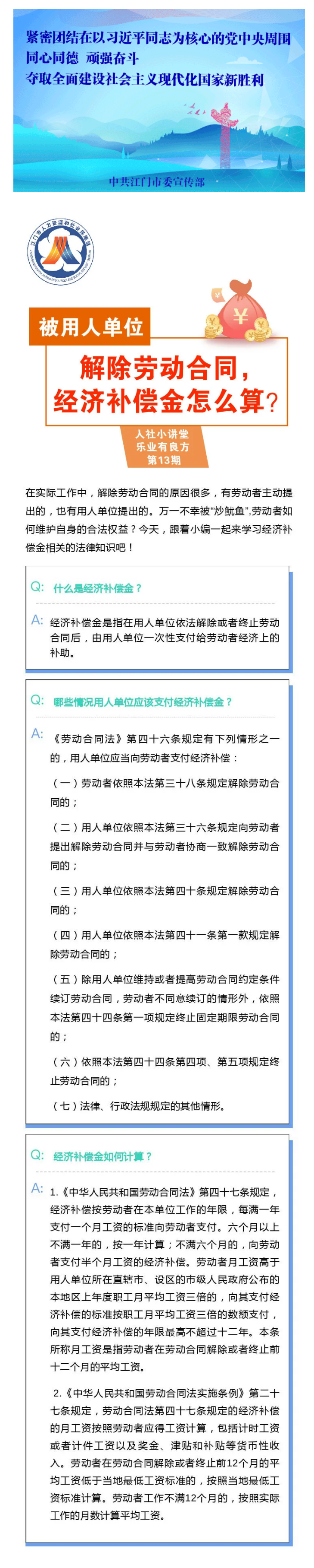 被用人單位解除勞動合同，經(jīng)濟補償金怎么算？.png