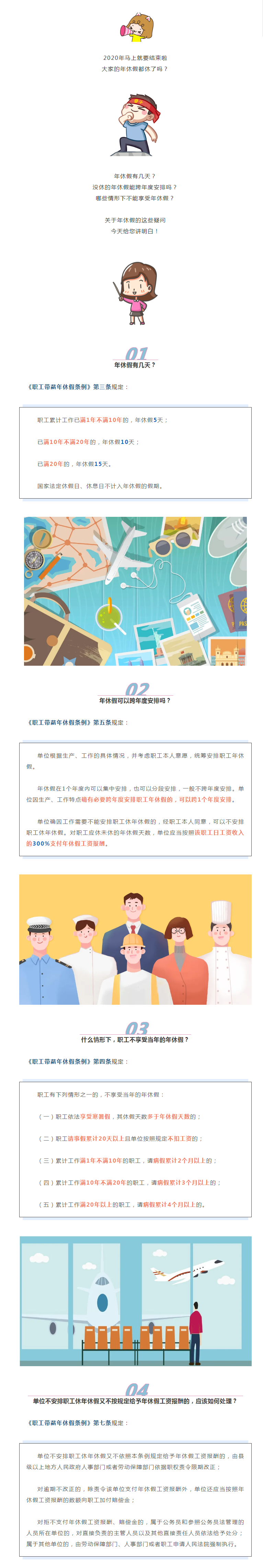 年底啦，你的年休假休了嗎？關于年休假，這篇給您講明白&rarr;.png