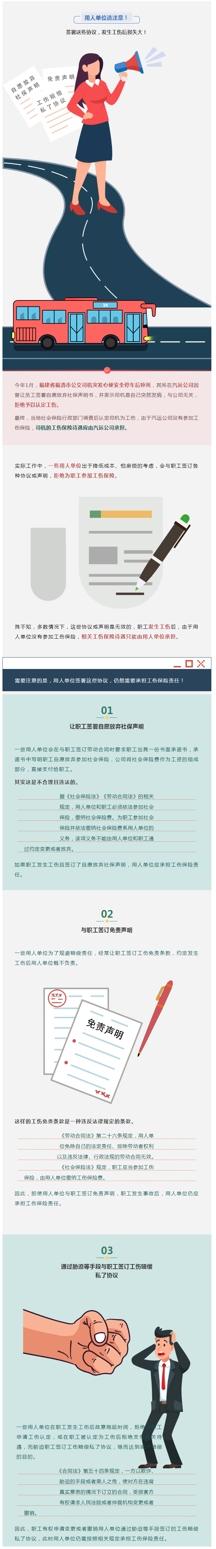 用人單位請(qǐng)注意，簽署這些協(xié)議，發(fā)生工傷后損失大！.png