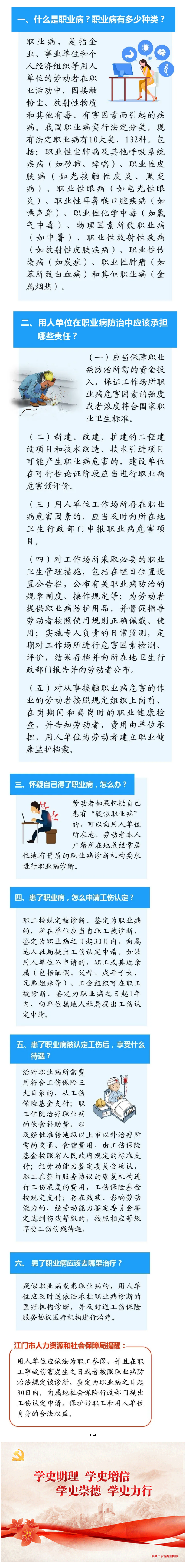 什么是職業(yè)?。縿趧?dòng)者懷疑得了職業(yè)病怎么辦？江門人社權(quán)威解答.png