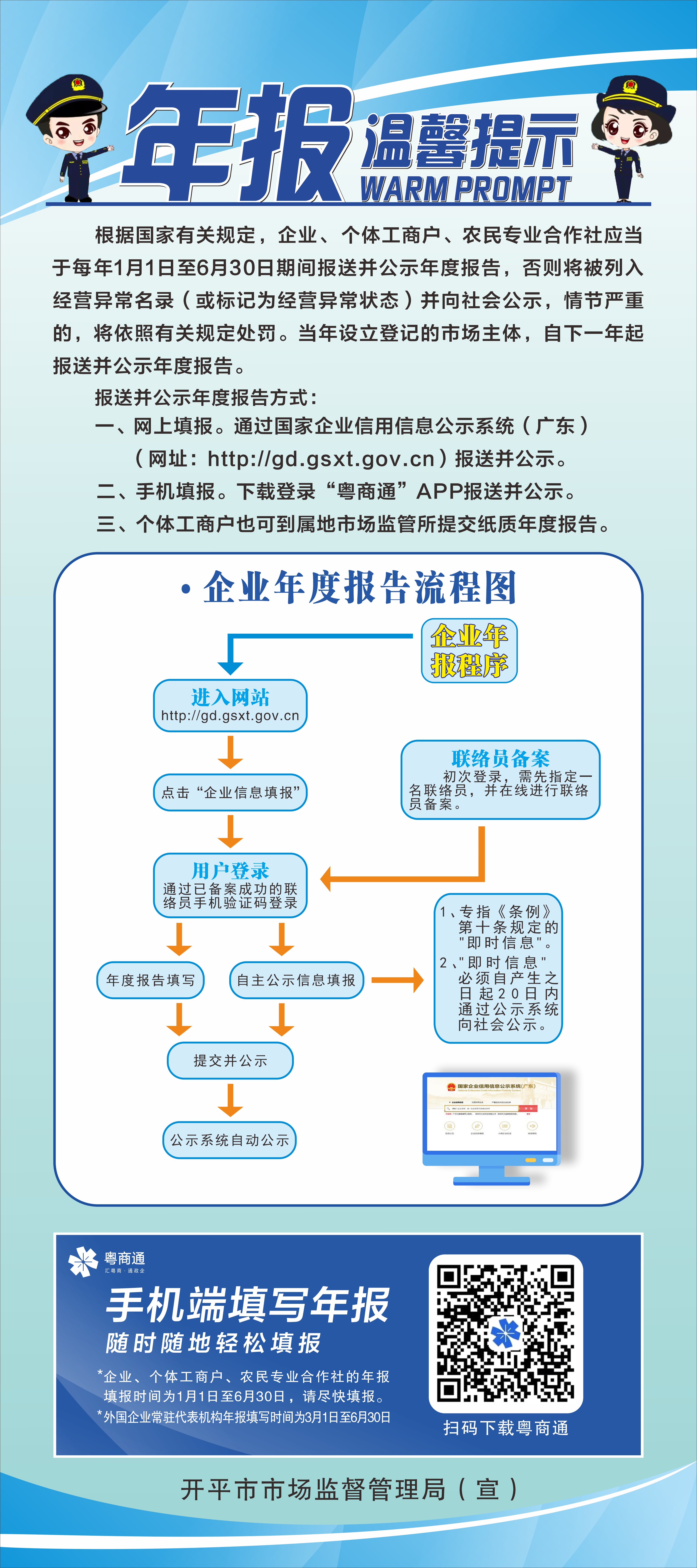 年報(bào)溫馨提示.jpg