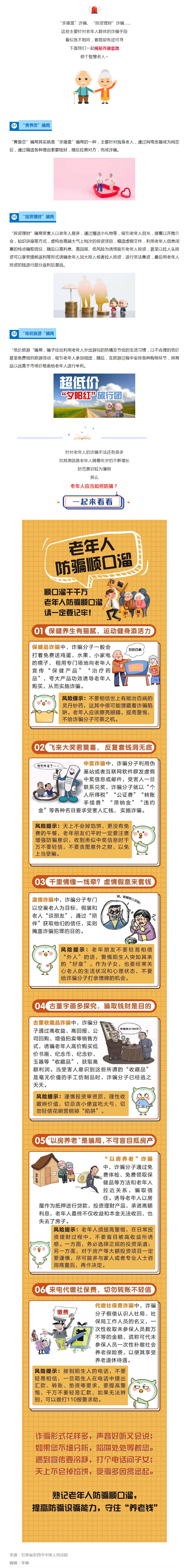 牢記這首防騙順口溜！保住“養(yǎng)老錢袋子”.png