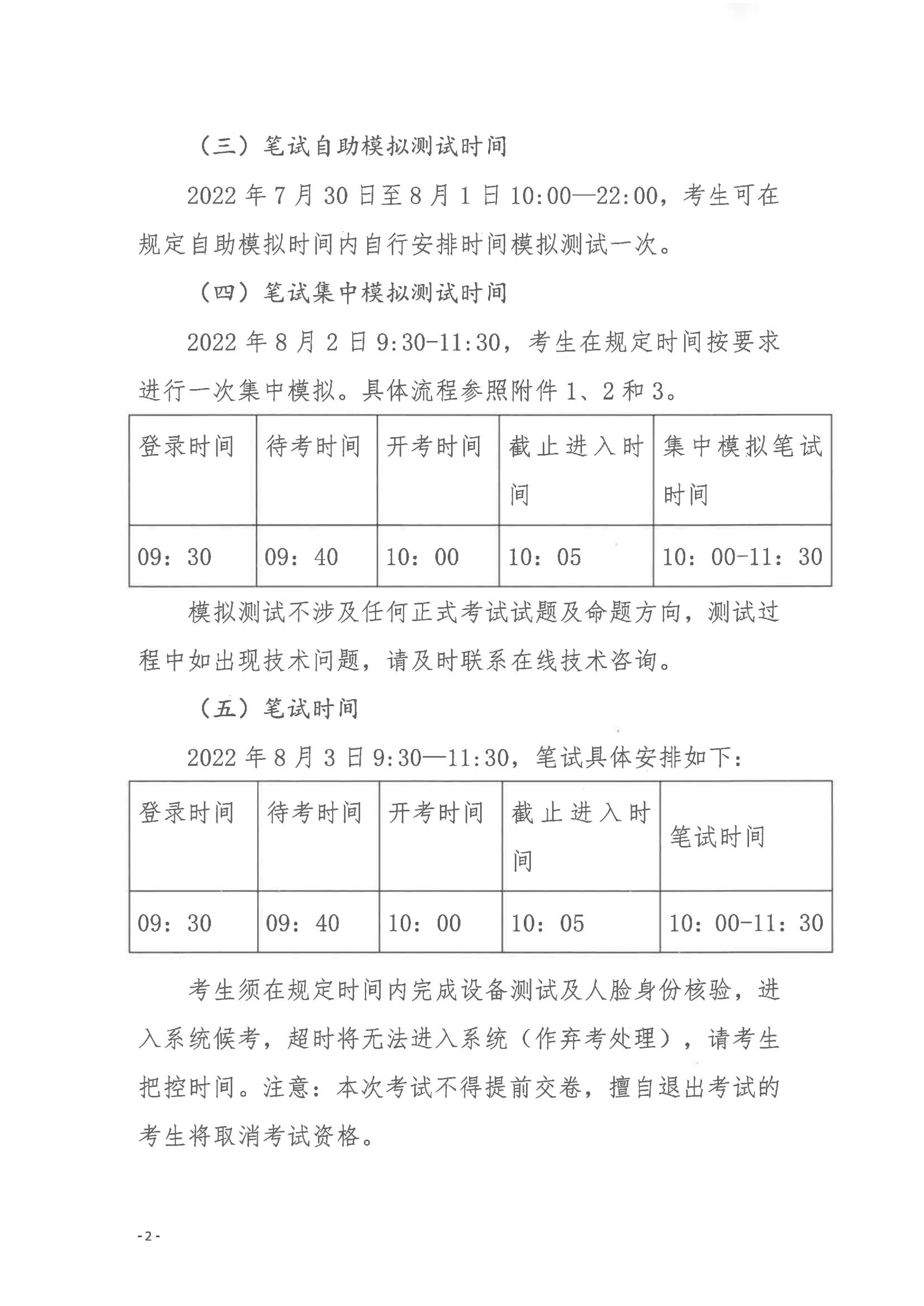 2022年上半年開(kāi)平市公開(kāi)招聘教師線上筆試公告_01.jpg