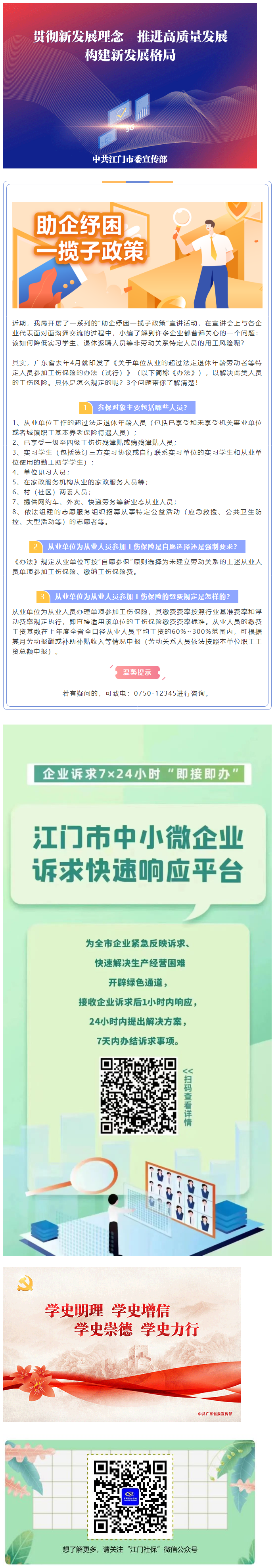 【信息速遞】你知道嗎？外賣小哥、實習(xí)學(xué)生等8類非勞動關(guān)系特定人員也可以單項參加工傷保險！.png