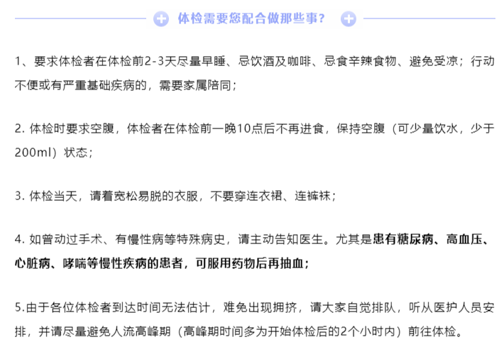 福利！每年1次的老年人免費體檢來了！_副本.png