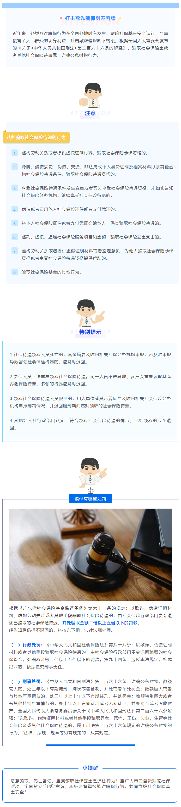 【反欺詐騙保?】注意啦！這些欺詐騙取社?；鹦袨?，您不可不知.png