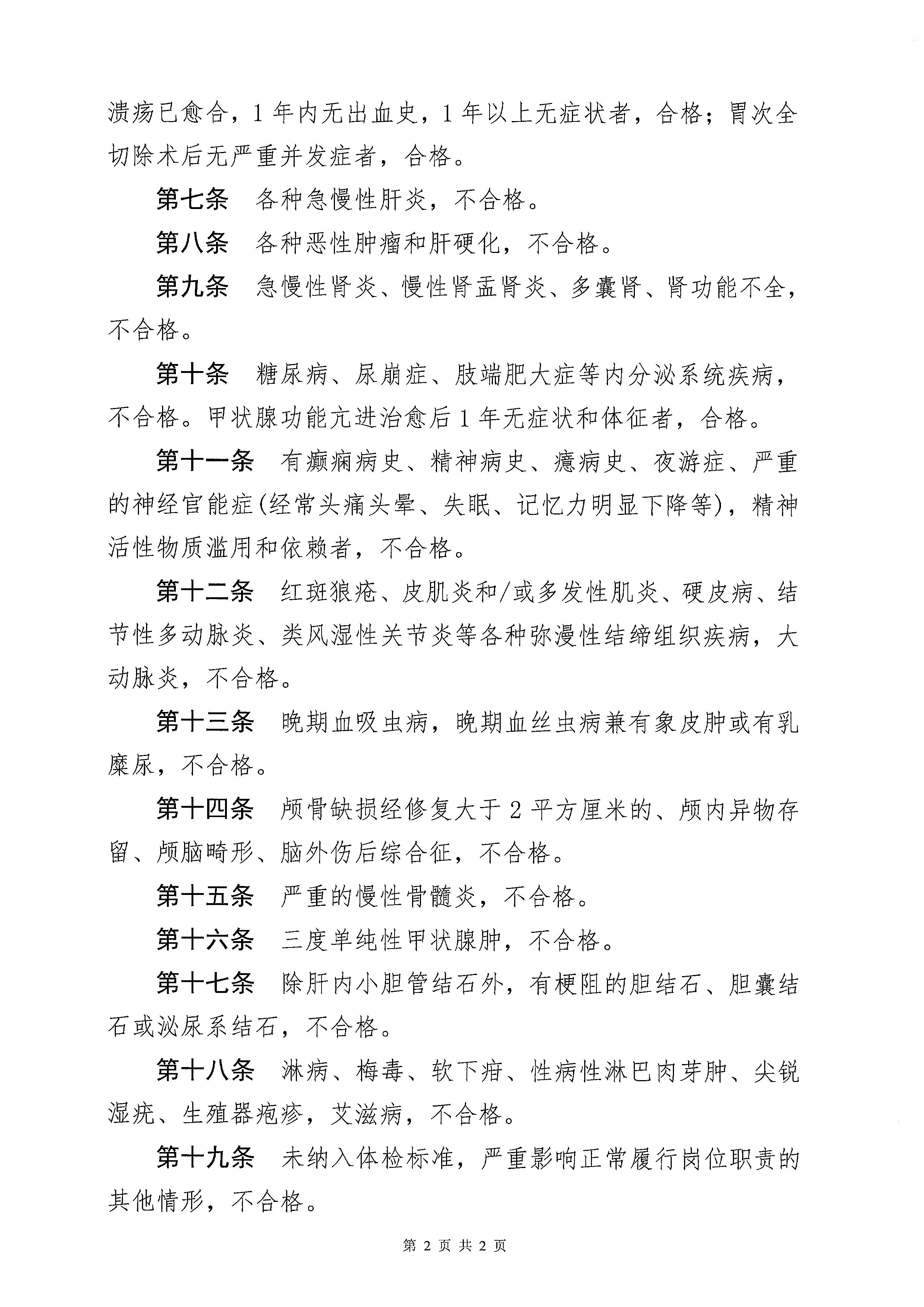 2023年開平市醫(yī)療衛(wèi)生事業(yè)單位進(jìn)校園公開招聘體檢及簽訂協(xié)議公告_頁面_6.jpg