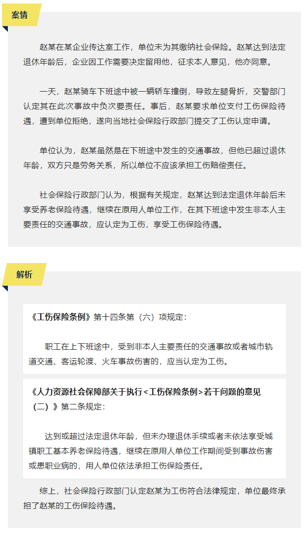 達(dá)到退休年齡但未享受養(yǎng)老保險(xiǎn)待遇，發(fā)生意外算工傷嗎？.png