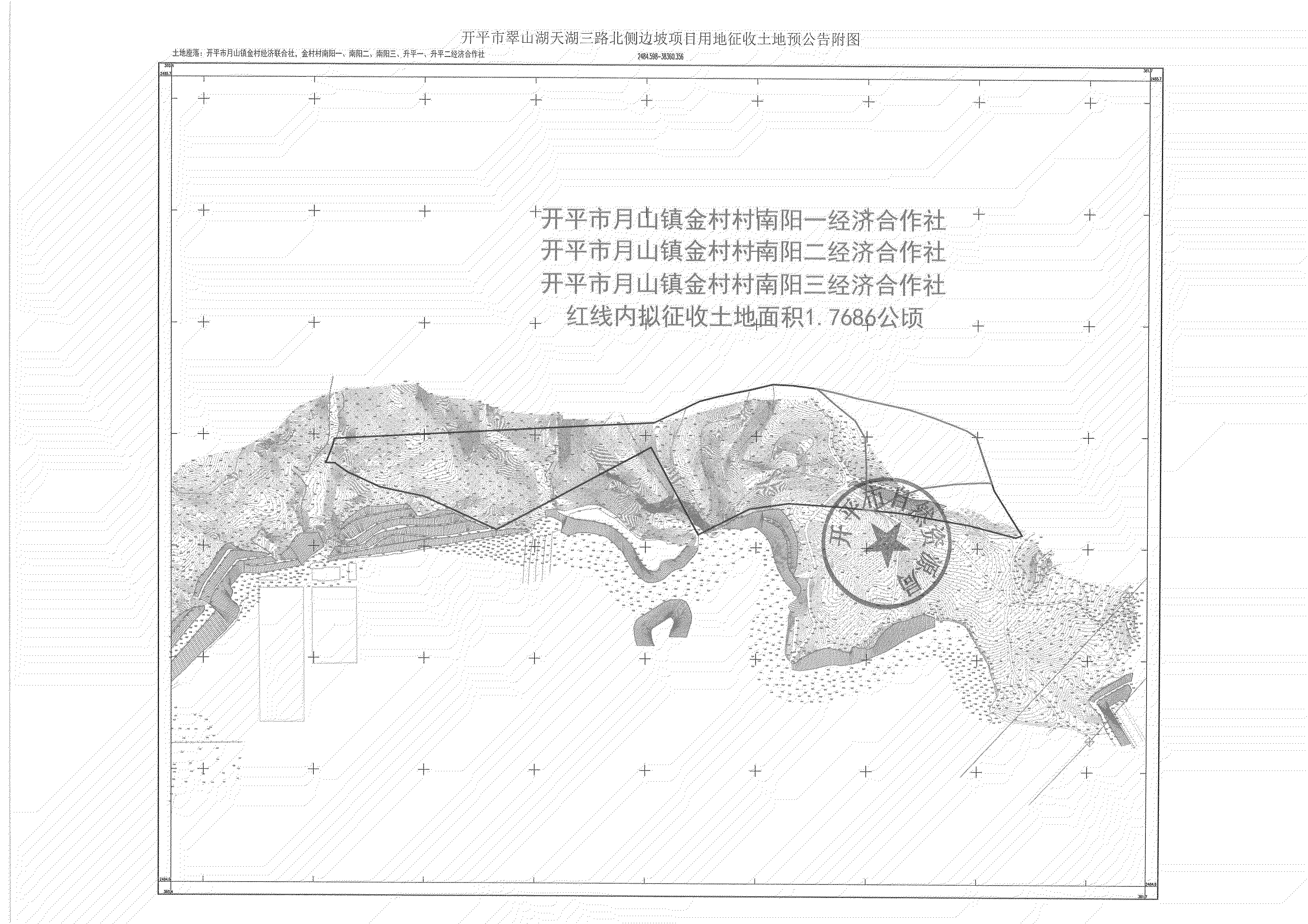 征收土地預(yù)公告-開平市翠山湖天湖三路北側(cè)邊坡項目_03.png