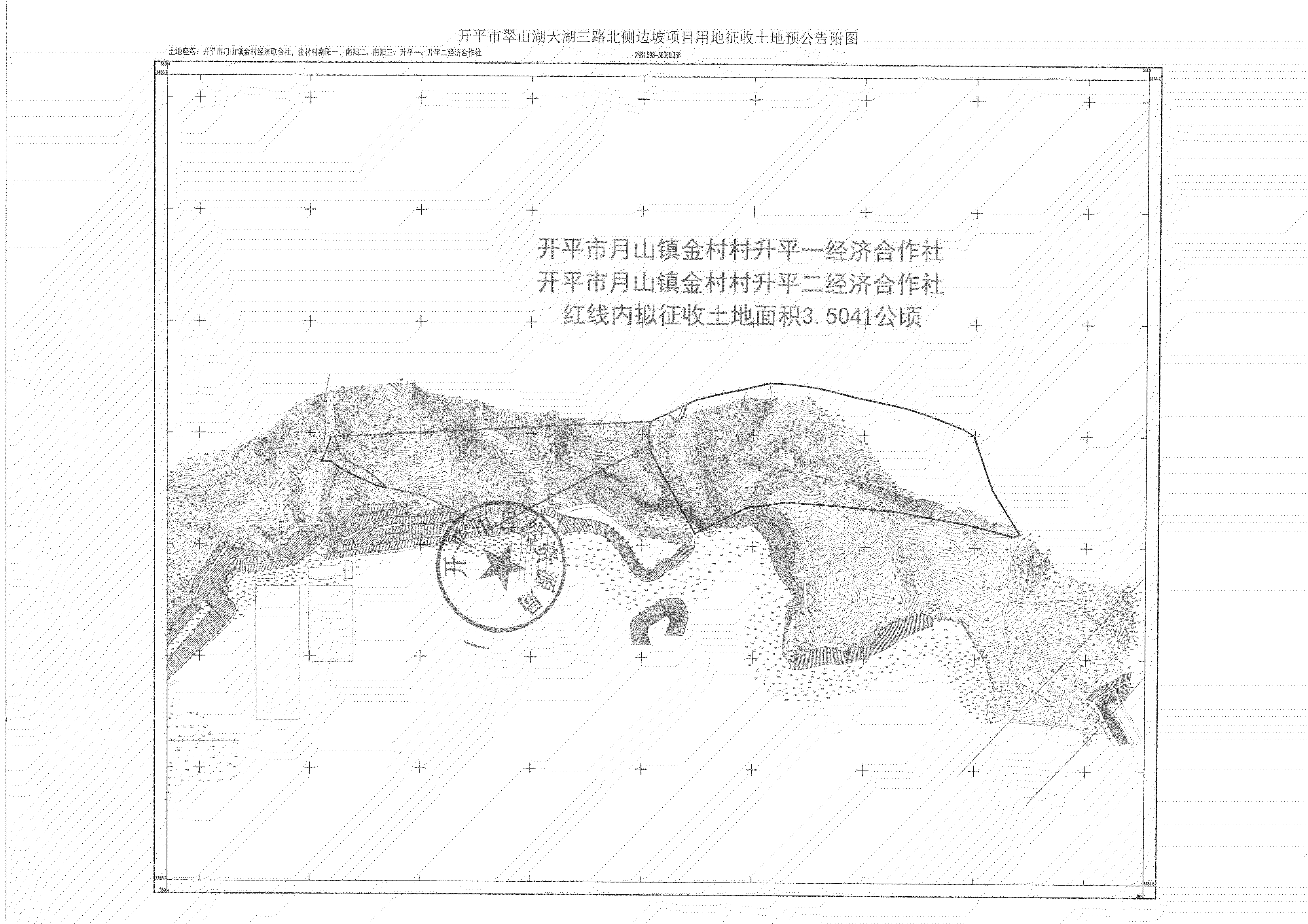 征收土地預(yù)公告-開平市翠山湖天湖三路北側(cè)邊坡項目_05.png