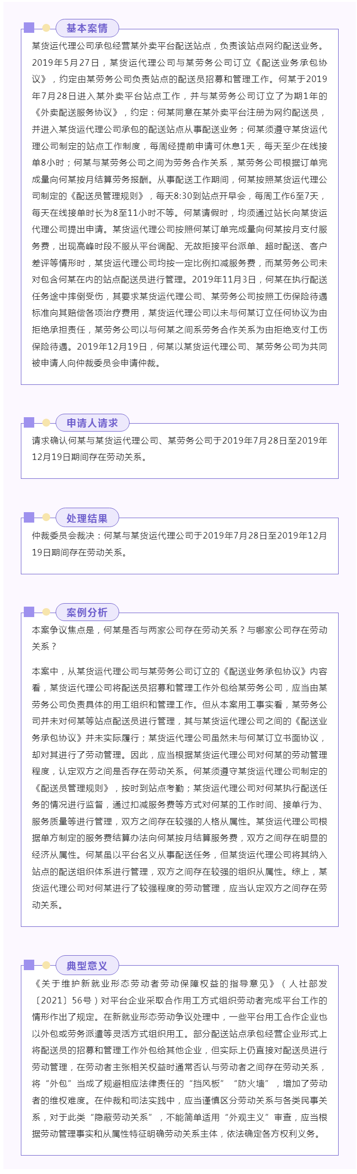 外賣平臺用工合作企業(yè)通過勞務(wù)公司招用網(wǎng)約配送員，如何認定勞動關(guān)系？.png