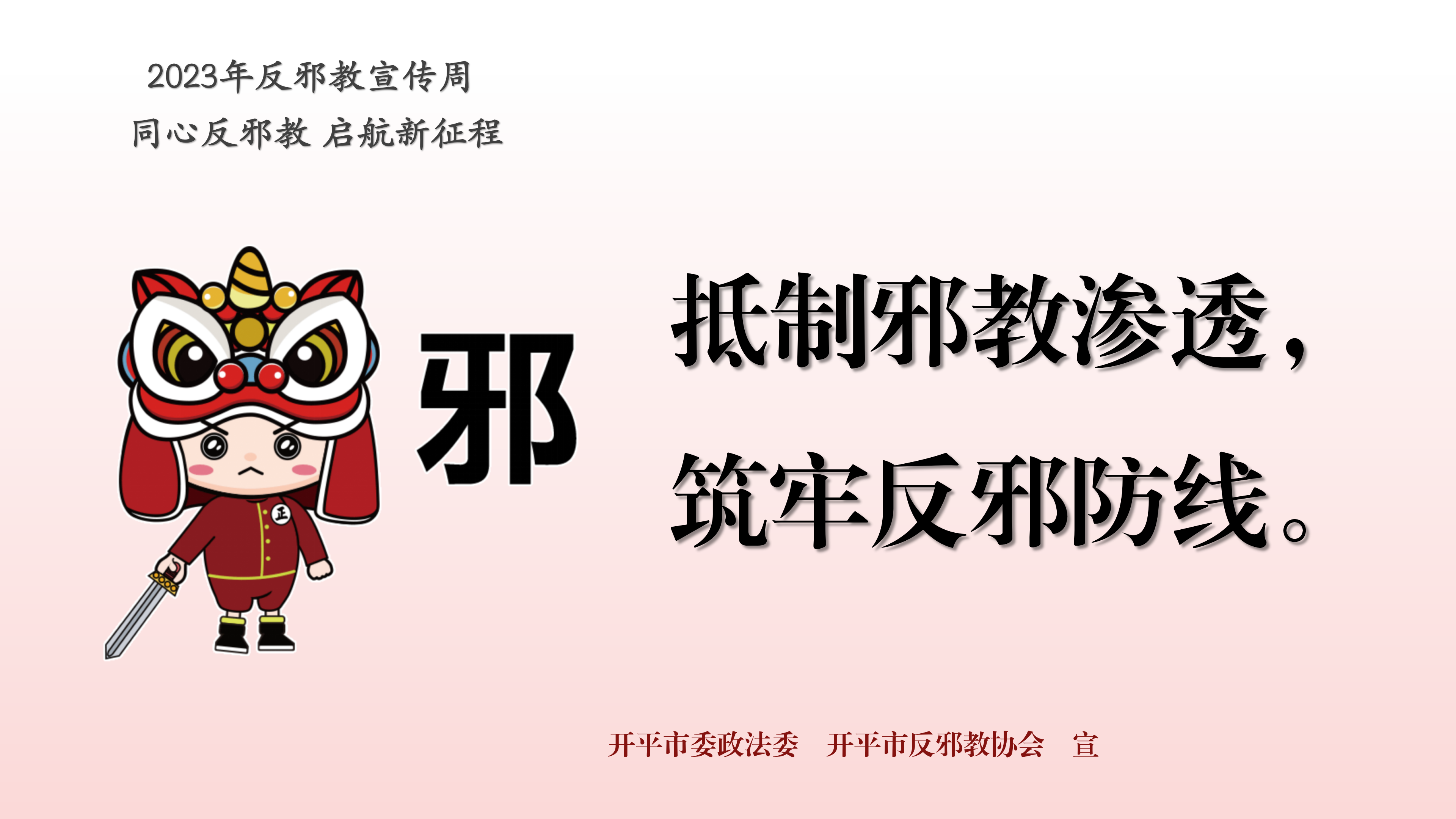 （準(zhǔn)）反邪教宣傳周宣傳標(biāo)語(yǔ)PPT_05.png